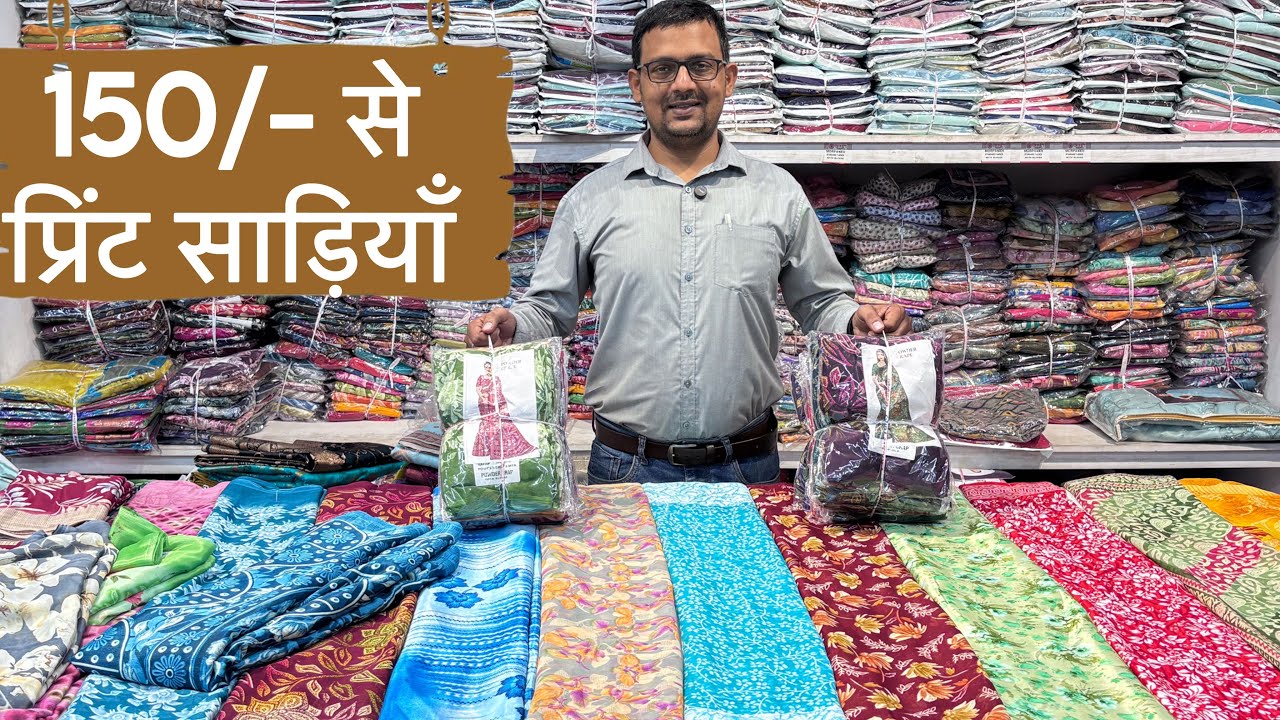 फैक्ट्री में साड़ियों की शुरूआत सिर्फ़ 150/-😱 | Print saree Manufacturer Surat | Saree Factory surat