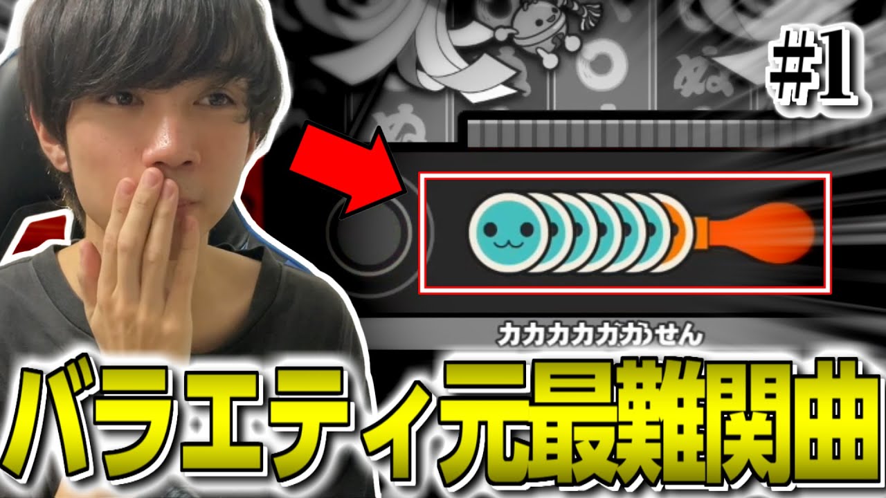 2か月だけ最難関だった★10が最高に楽しすぎた。【太鼓の達人ニジイロVer.】制覇しようの会 #1