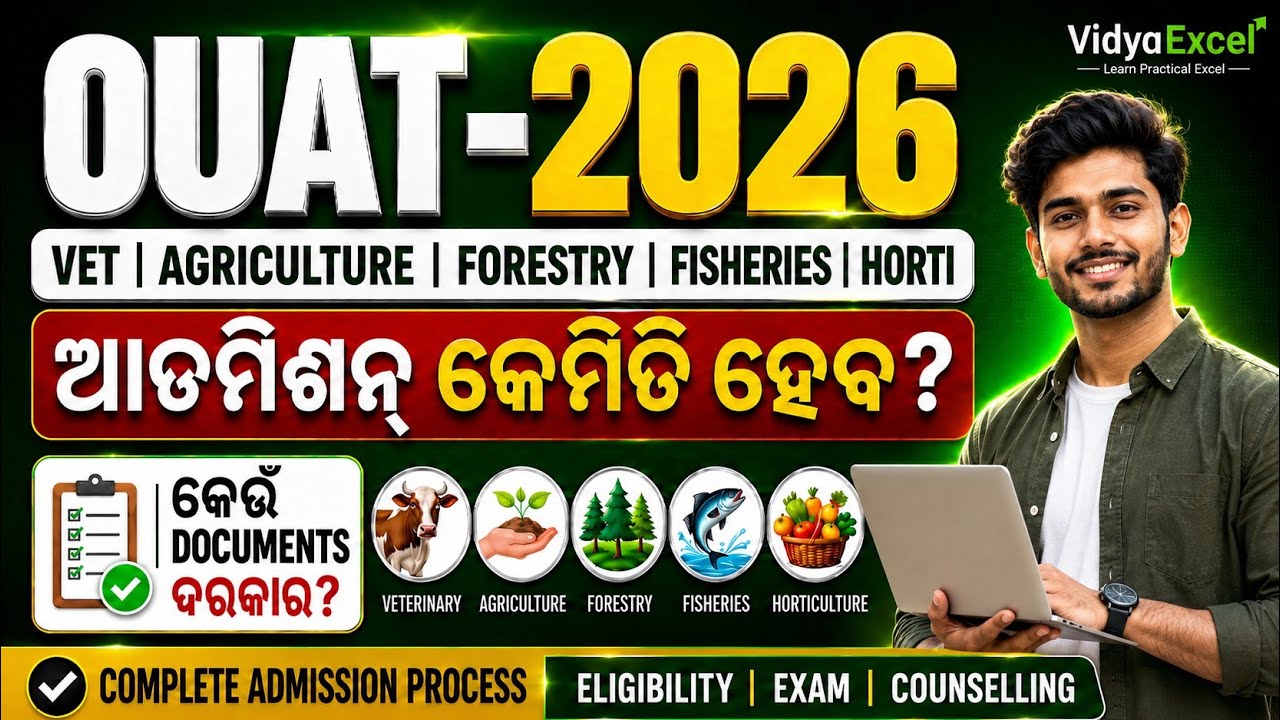 OUAT 2026 Admission କେମିତି ହେବ? Eligibility, Exam, Counselling & Required Documents | Full Guide 