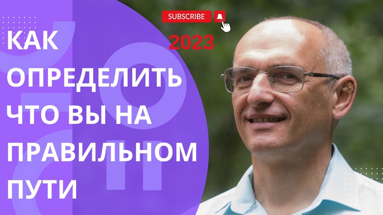 Как определить что вы на правильном пути. Лекции 2023 г.