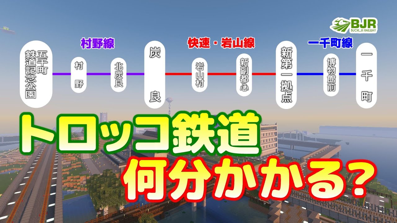 【マイクラ】PART019 ワールドを走り抜けるトロッコ鉄道！移動時間は何分？【トロッコ鉄道】【電車】
