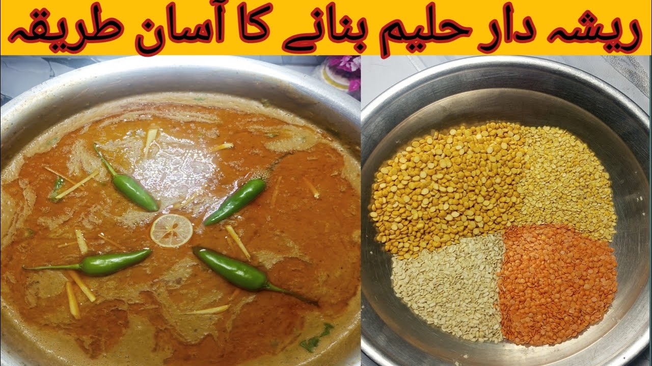 Chicken Haleem recipe |Haleem banane k asan Tarika|Easy Haleem recipe|Rasedar Haleem bane k Tarika