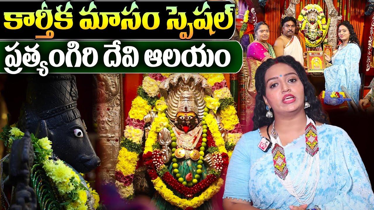 MOST POWERFUL PRATYANGIRA DEVI TEMPLE in Hyderabad | Pratyangira Devi Temple Vlog | Anchor Ramulamma