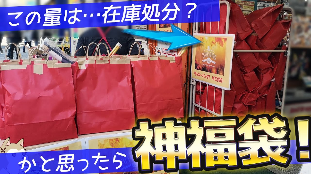 五等分の花嫁から鬼滅の刃まで！？山積みの在庫処分っぽい福袋開けてみたら神袋でした！