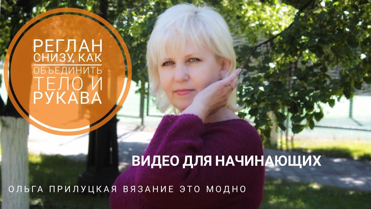 Реглан снизу. Как объединить рукава и тело, подрезы.