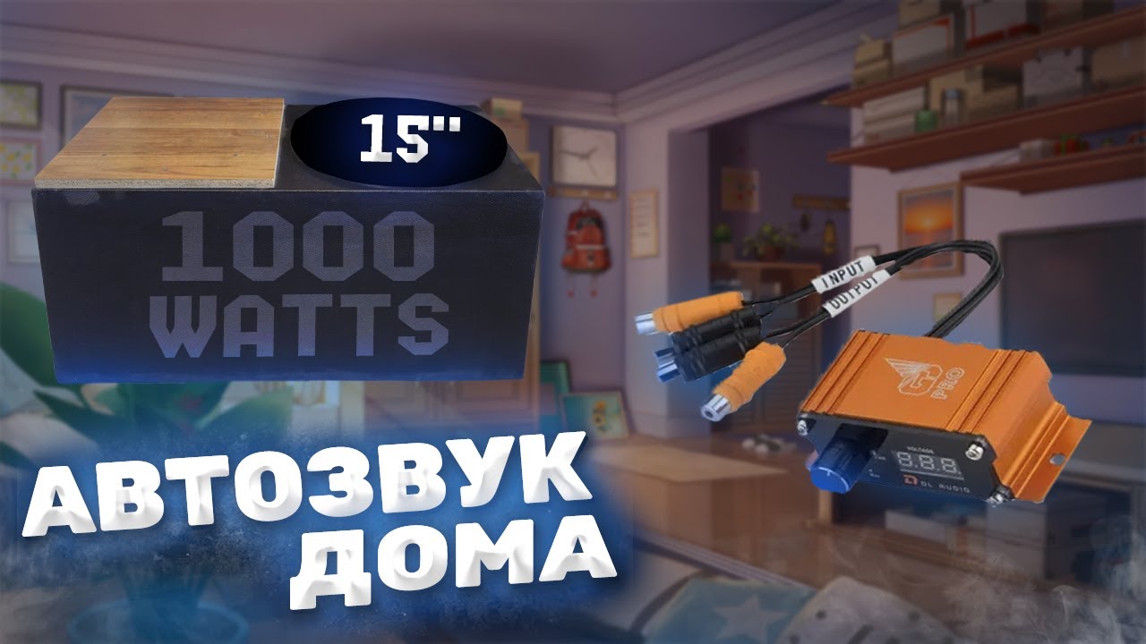 ПОСТАВИЛ 15 САБВУФЕР в ДОМ | ПОДАРОК ПОДПИСЧИКА | Делаем ПАНЕЛЬ для МОНОБЛОКА и БП | Автозвук Дома