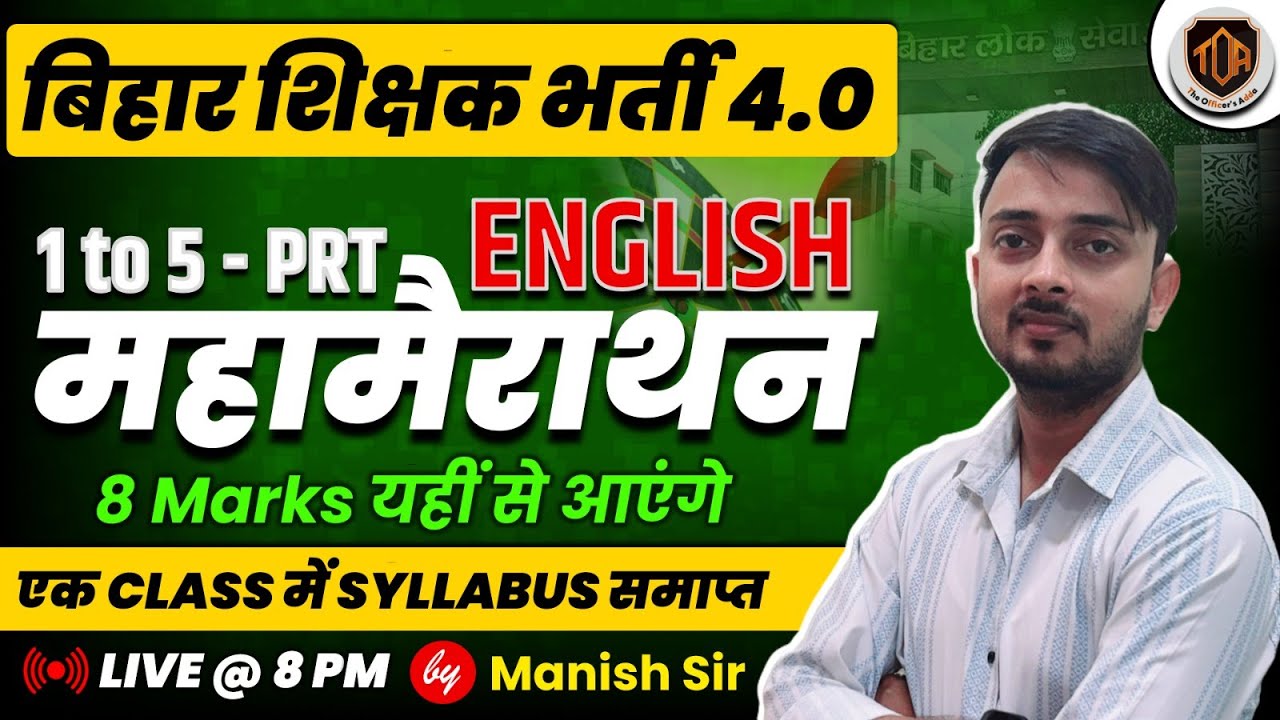 BPSC TRE 4.0 ENGLISH MARATHON CLASS LIVE NOW BY MANISH SIR  #englishgrammar#bpscteacher#bpsctre4