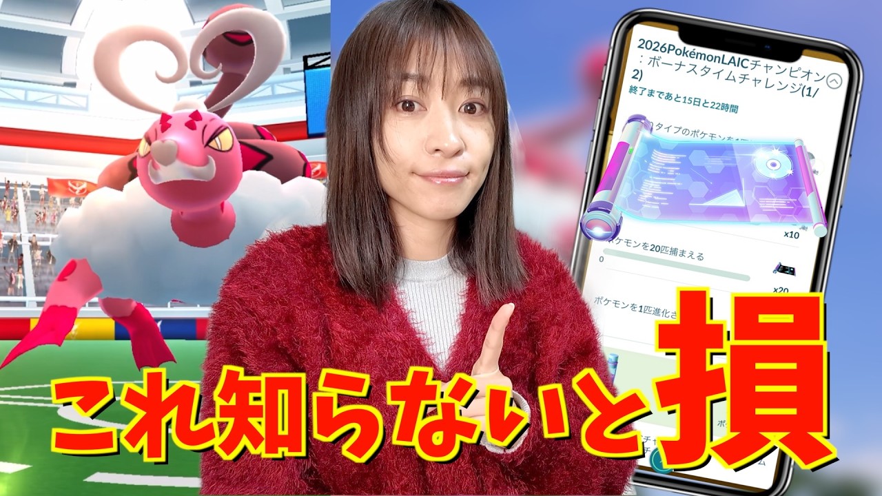 これ知らないと損！！ラブトロス終了後がチャンス！？限定タイムチャレンジの受け取り方を確認した結果！！【ポケモンGO】