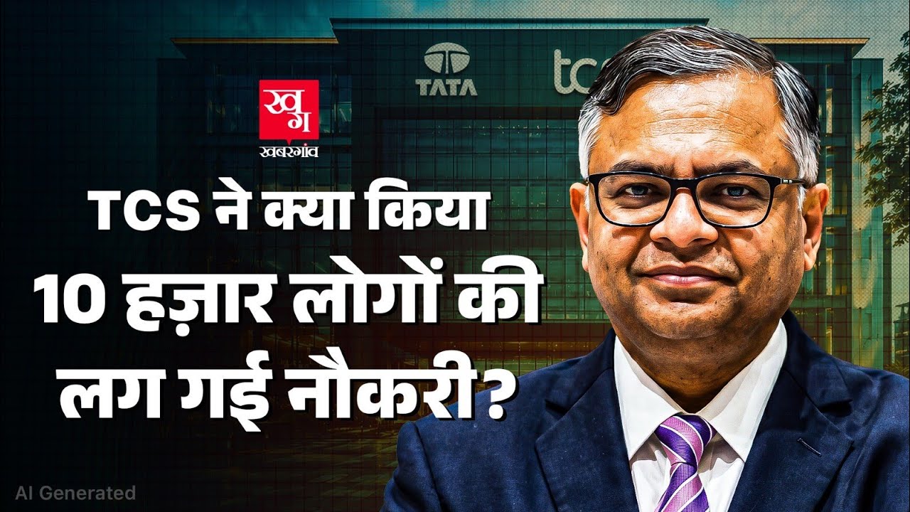 AI के डर के बीच TCS ने कैसे दी 9,279 नई नौकरियां? | TCS Hiring