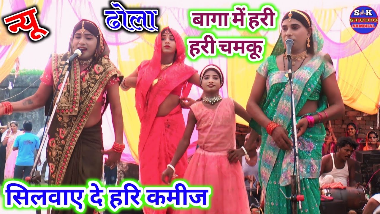 बाबा भीम का भजन ओमपाल डांसर और किशन पाल डांसर ने मचाई धूम!/दिनेश जानी चोर ढोला!/निखिल यादव स्टूडियो
