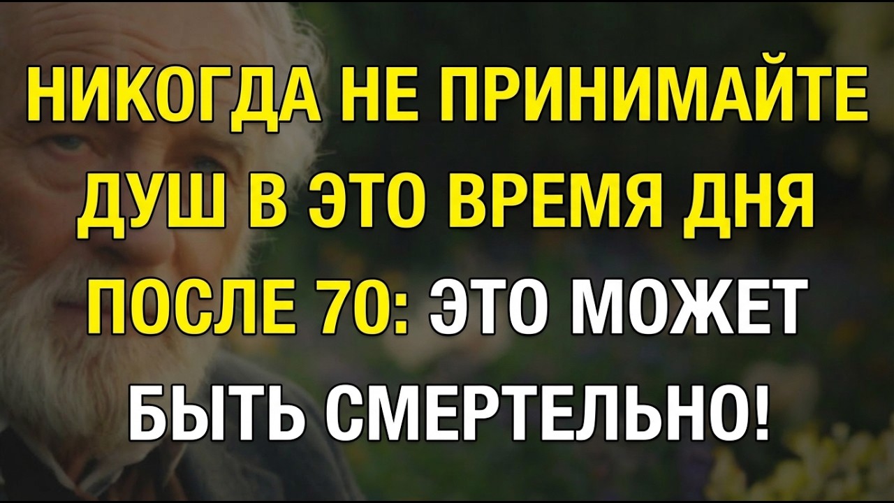Пожилым Нельзя Купаться В Это Время: Самый Опасный Час, Который Может Закончиться Трагедией