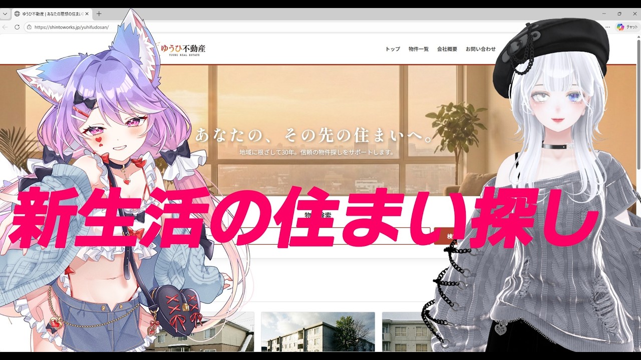 【ゆうひ不動産】　ゆうひ動産で新生活物件を探そう！