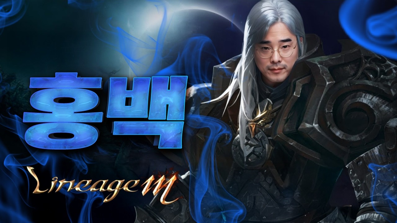 2/3 Live 리니지M 리부트최초 신화제작비법서!! 결국 뽑으시네요 나빠형 축하축~!!!