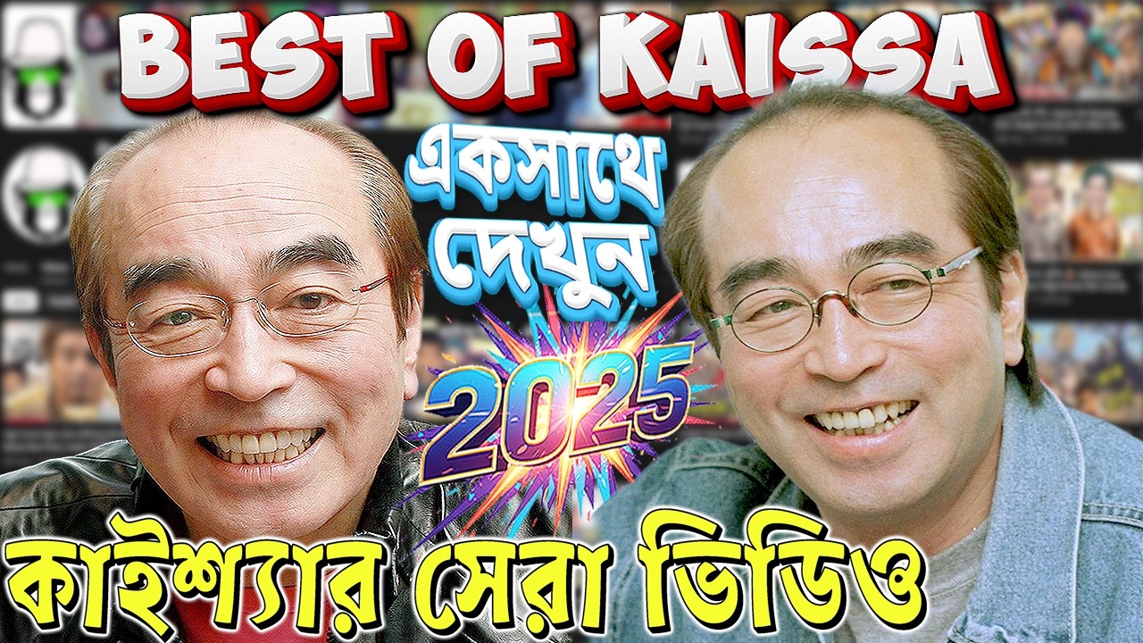 কাইশ্যা - সেরা হাসির নাটক ২০২৫ | Kaissa - Best of 2025 | Pagla Director 