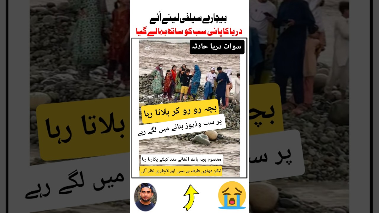 swat flood sawat flood