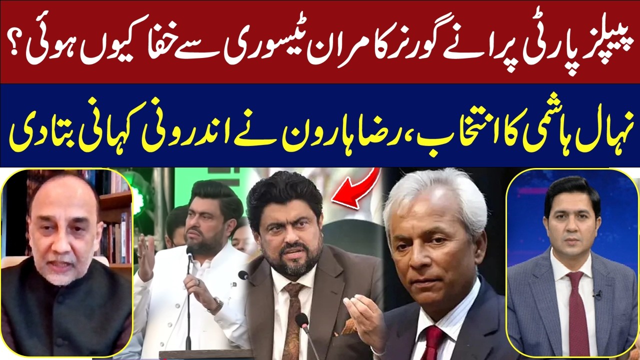 Why Did PPP Turn Against Kamran Tessori? Raza Haroon Reveals Inside Story | Pakistan Tonight