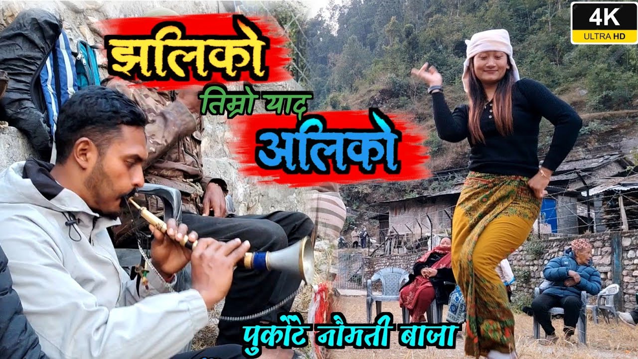 Jhaliko timro yada alilo himal bhandani purkote naumati panchebaja sanahi by sandi || Arjun sapkota