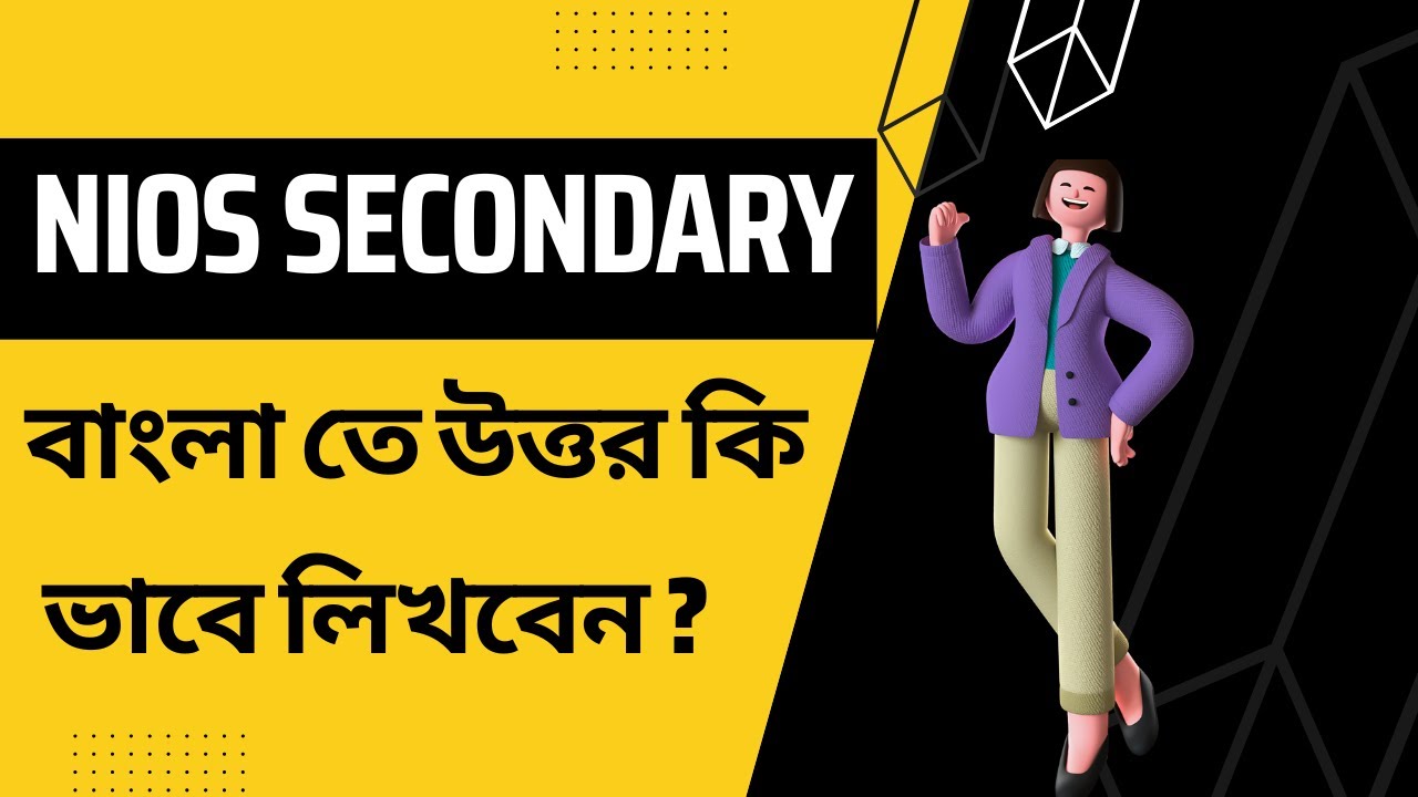 NIOS Secondary course বাংলা তে উত্তর কি ভাবে লিখবেন ?