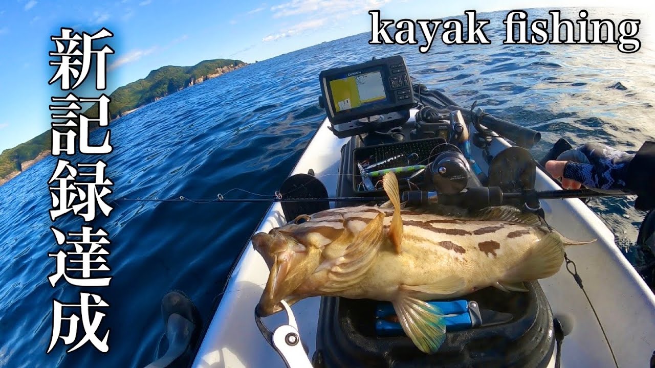 【カヤックフィッシング】過去一でかい根魚が釣れちゃった日。【kayak fishing】【ロックフィッシュ】【サップフィッシング】【バイキングカヤック】【プロフィッシュ45】【ゴメクサス】