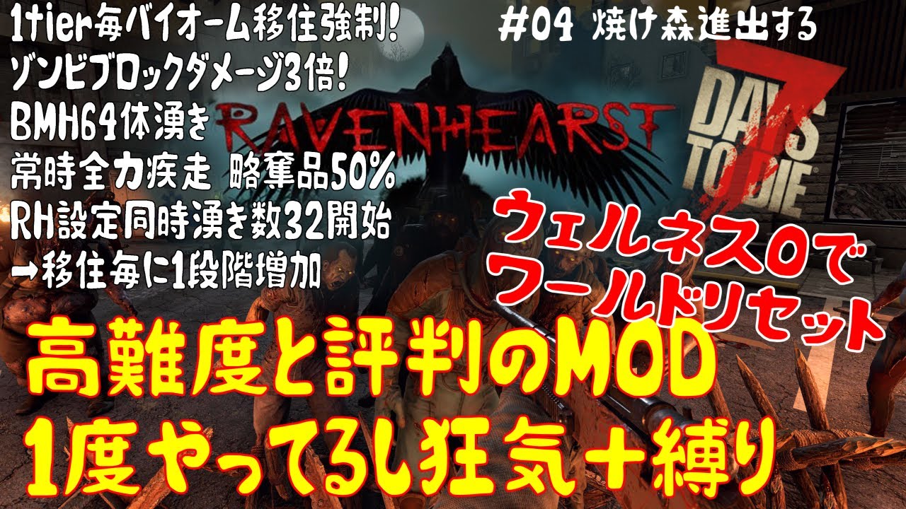 【狂気】Raven HearstMODでも縛りありで遊ぶ【ワールドリセットあり】4回目