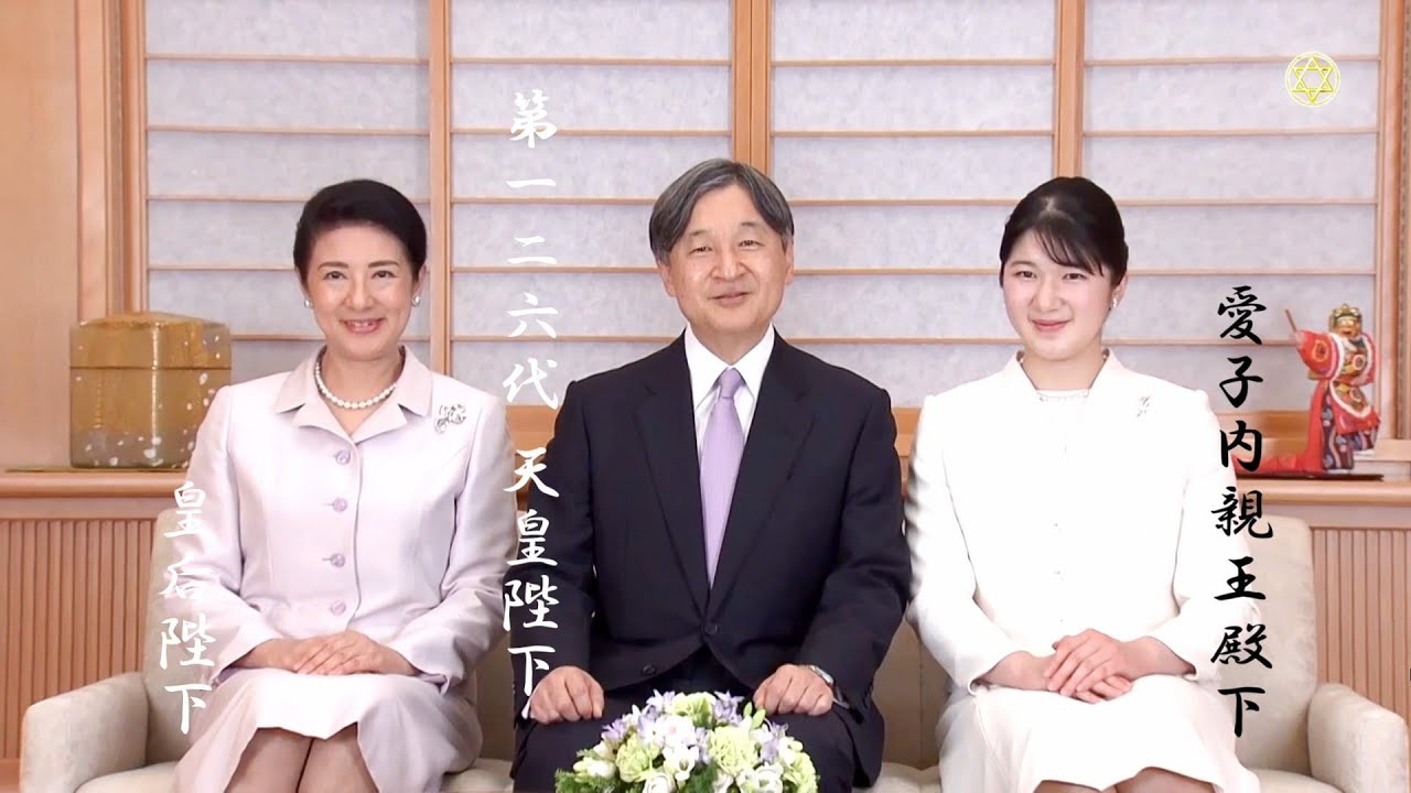 皇紀2684（令和6）年元旦『天皇陛下のご感想（新年に当たり）』と「新年をお迎えになった天皇家のご近況」