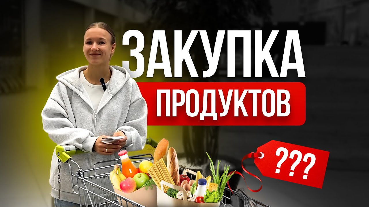 Что есть, чтобы похудеть? Закупка продуктов на неделю