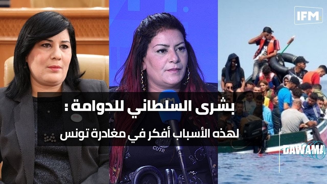 بشرى السلطاني للدوامة : عندي فكرة متاع بوز تخليني ننتشر عالميا و لهذه الأسباب أفكر في مغادرة تونس