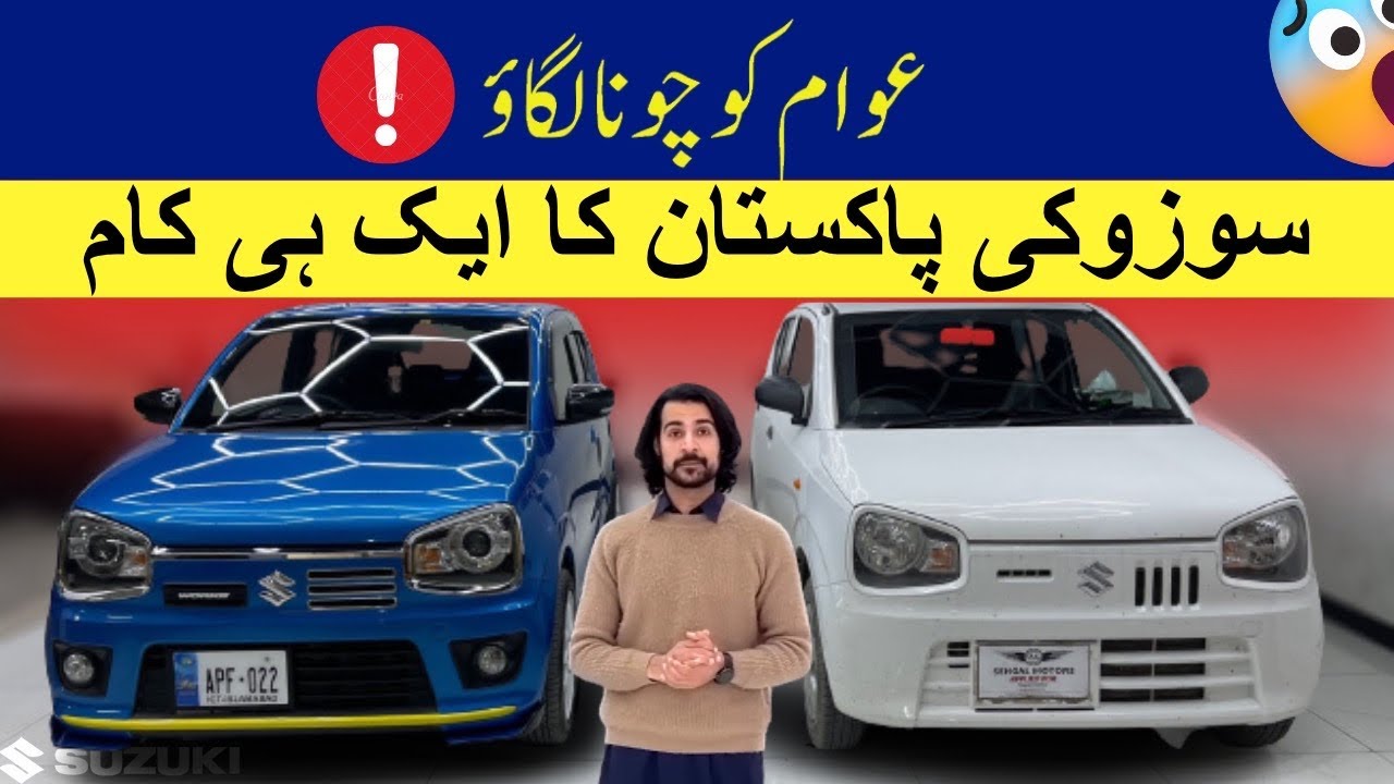 Japanese Suzuki Alto vs Pakistani Suzuki Alto | کڑوا سچ