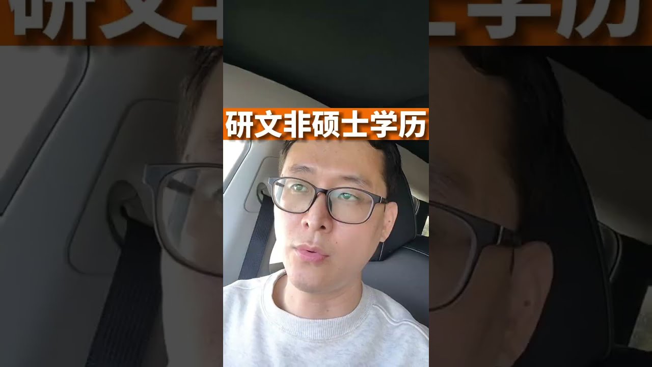 加拿大留学上岸科普：研文搞不定硕士学位！！！