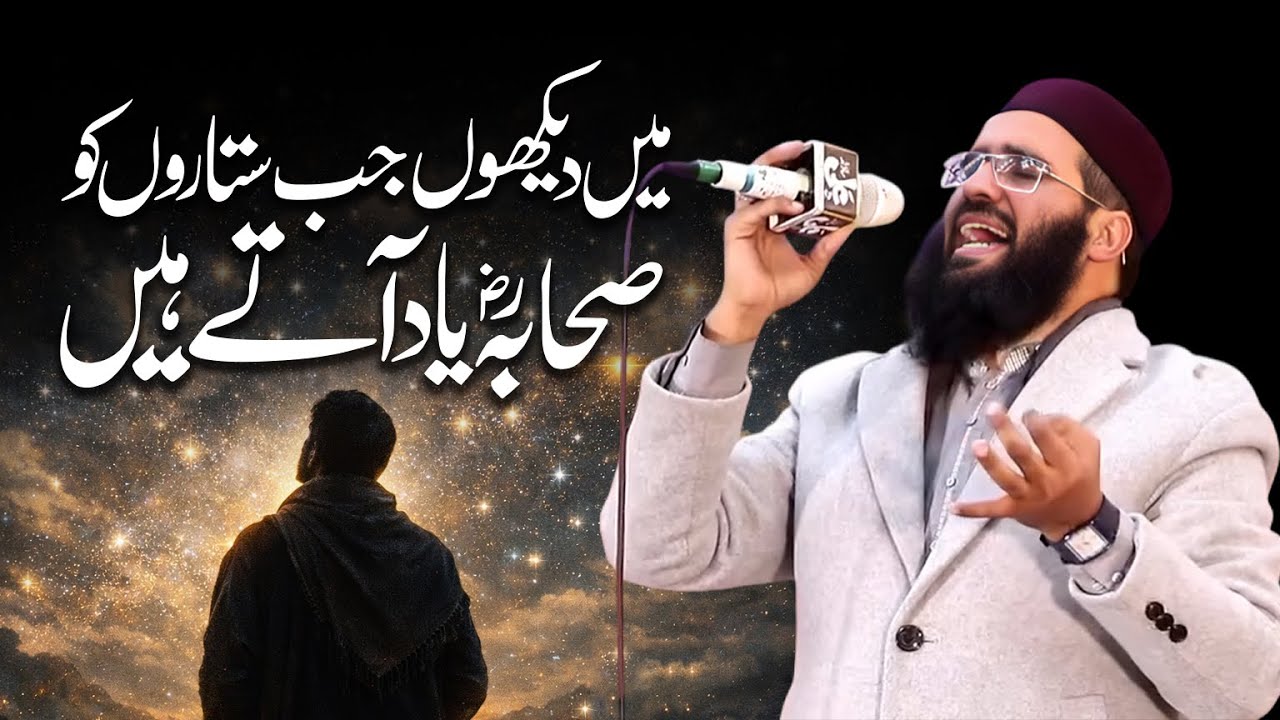 Yeh Nazm Sun Kar Dil Khamosh Ho Jaye Ga 😢✨ | Sahaba Aur Sitare | Ismail Tanoli | IVofficial