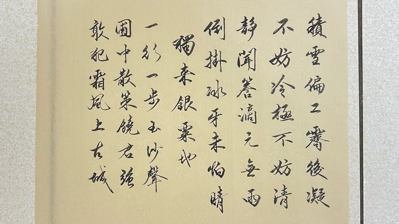 #書法