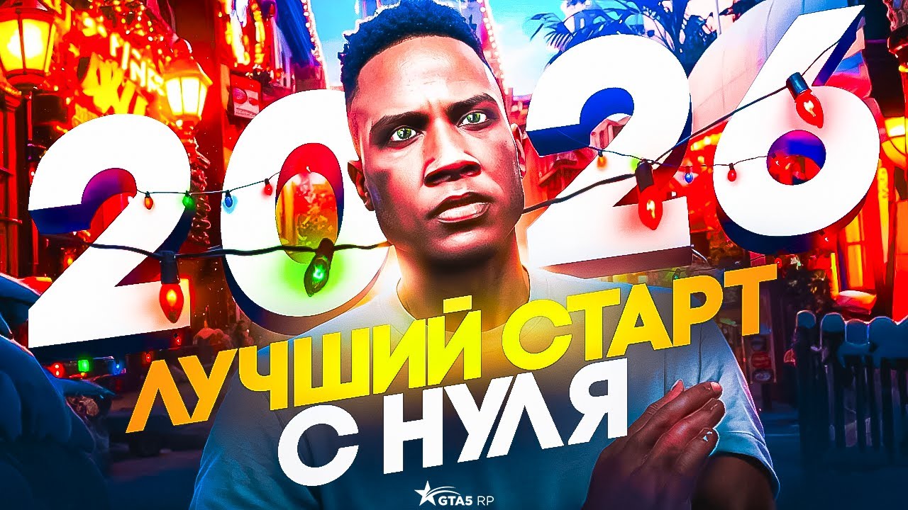 ЗАРАБОТАЛ ПЕРВЫЙ 1.000.000$ ЗА 20 ЧАСОВ НА ГТА 5 РП | ЛУЧШИЙ СТАРТ НА  GTA 5 RP