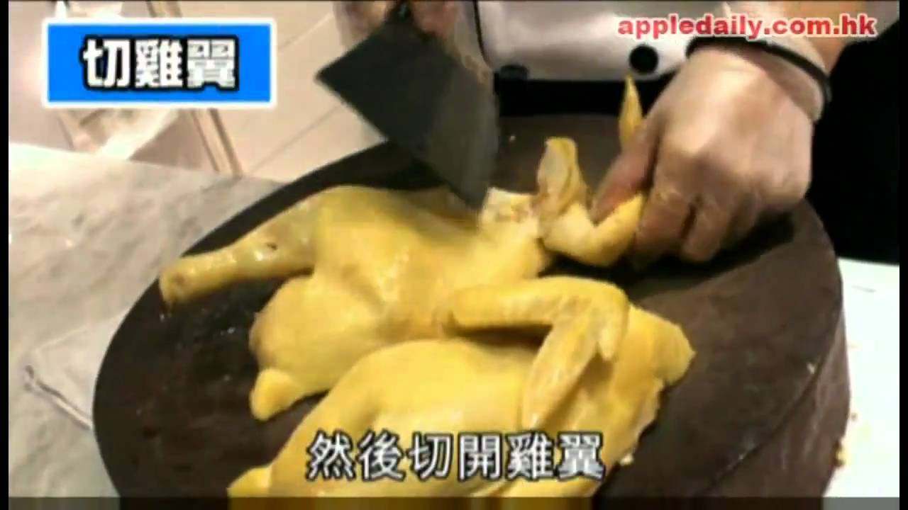 海南雞分半鐘拆骨起肉 from appledaily Hong Kong