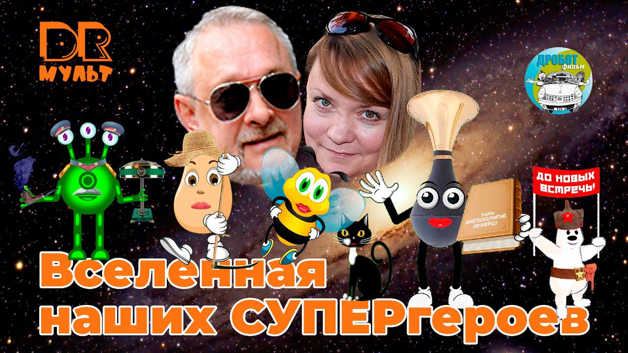 Вселенная 