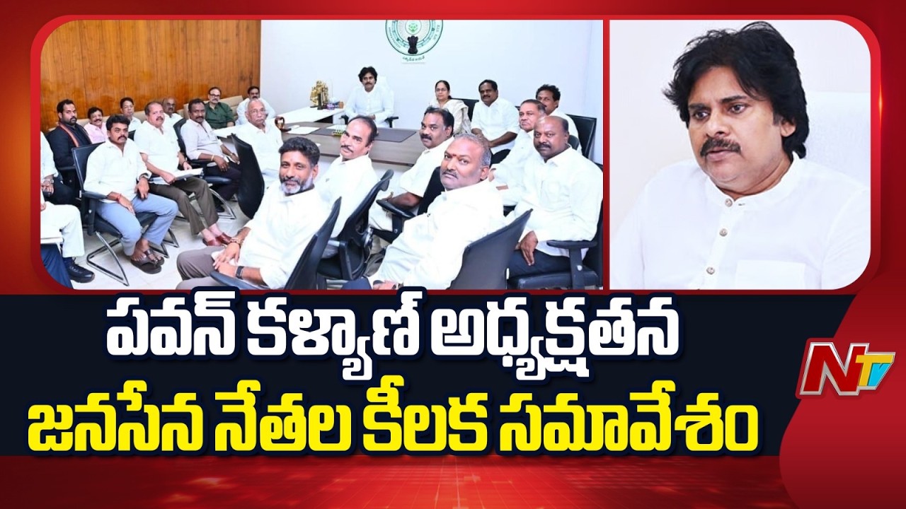 Deputy CM Pawan Kalyan to Chair Jana Sena Meeting on Local Body Elections | NTV Telugu