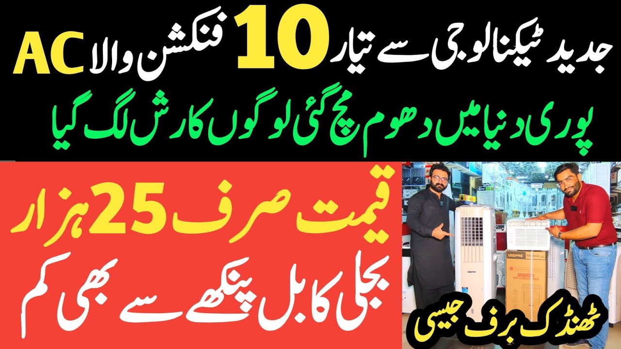 Combo Inverter Ac First Time In Pakistan || Portable Inverter Ac Price || Inverter Ac Price || #Ac