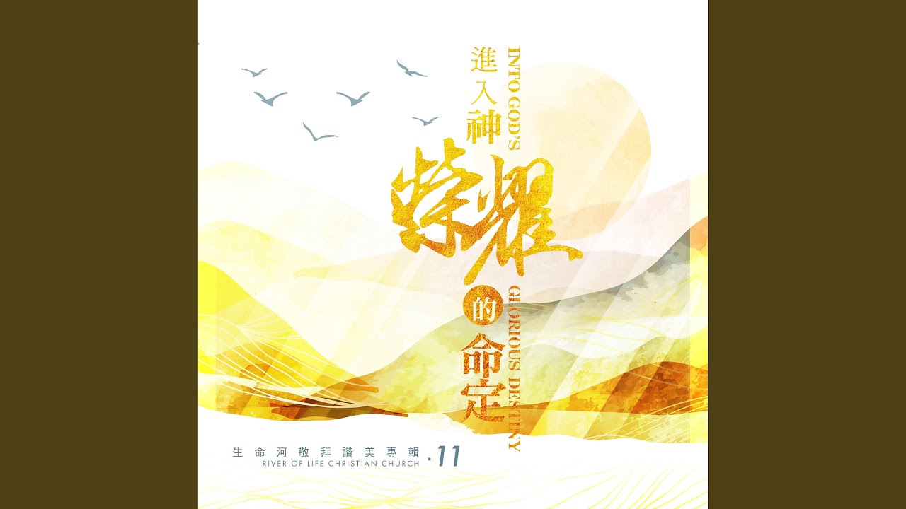 得勝的恩膏 A Life of Victory