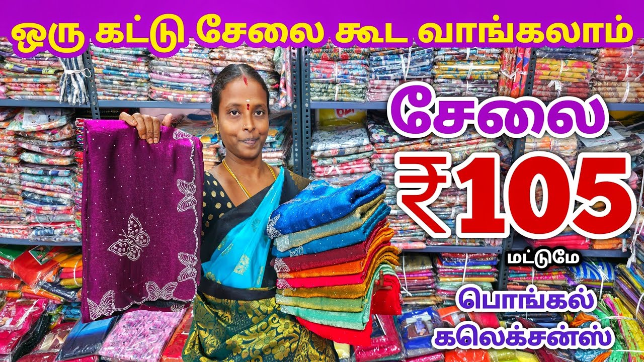 ஒரு கட்டு சேலை கூட வாங்கலாம் | Erode Sarees Wholesale Market | Elampillai Pattu Saree