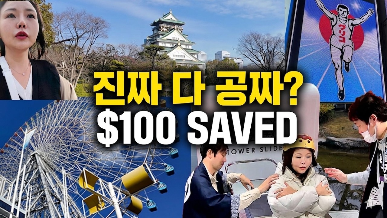 🇯🇵시골쥐 오사카 시내구경,6만보 걸으면서 깨달은 최신판 오사카주유패스 무조건 사야하는 이유ft.세븐틴💙🌸 #오사카 #일본여행 #세븐틴 #나홀로여행