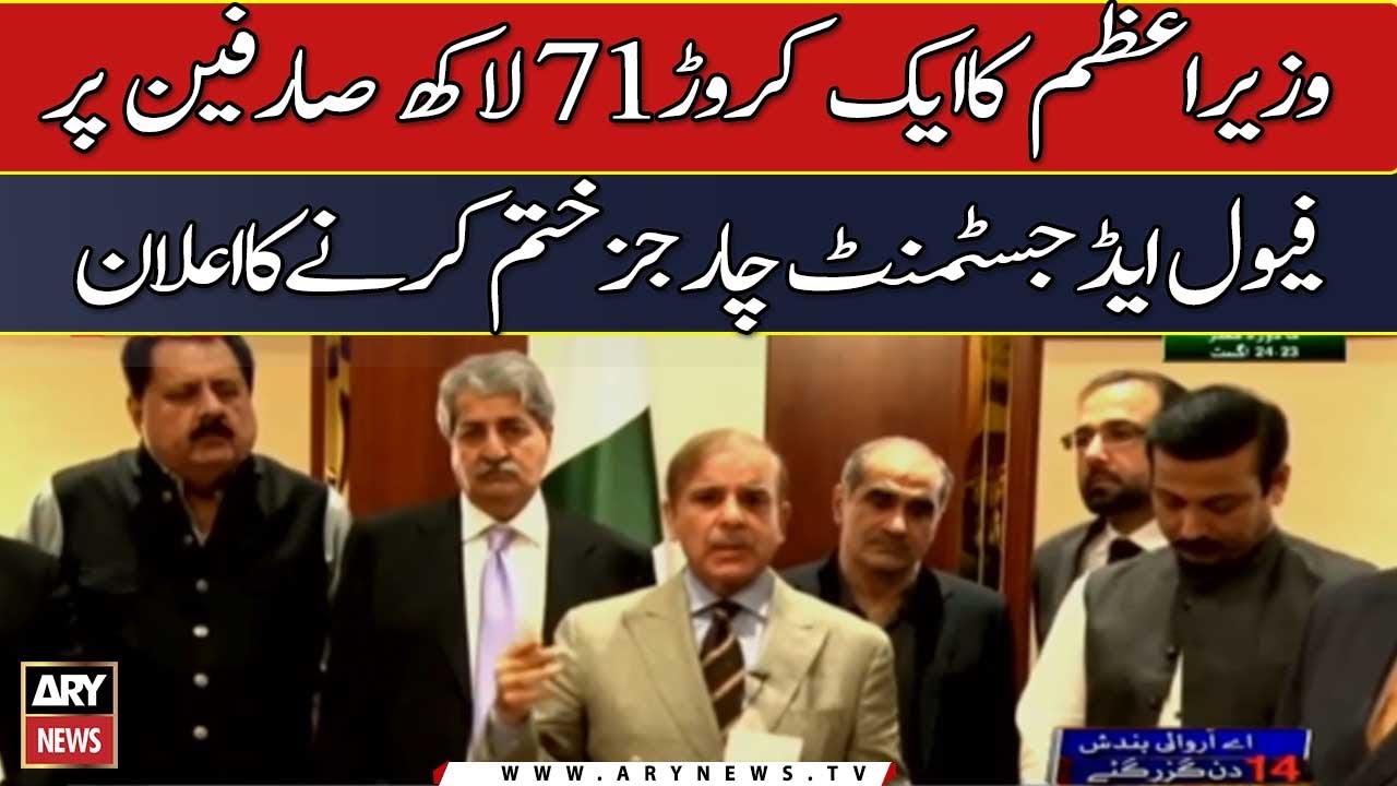 Prime minister announced to abolish fuel adjustment charges on 1 crore 71 lakh consumers