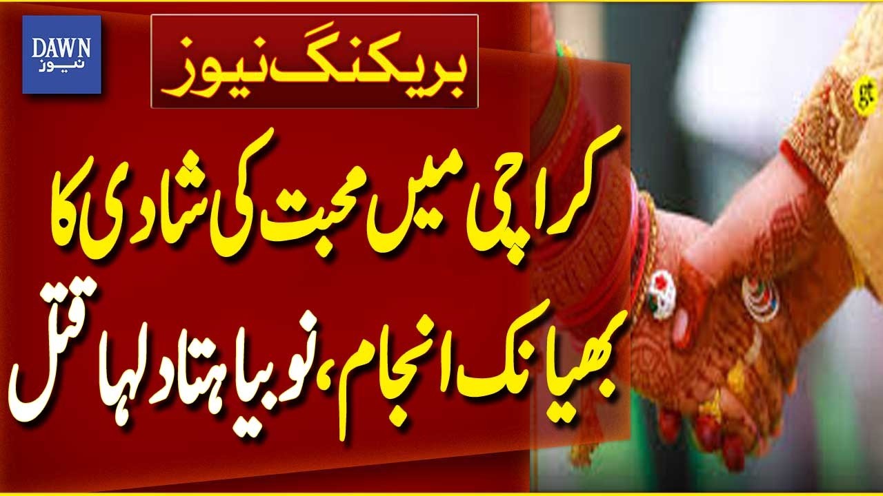 Karachi Love Marriage Ends in Tragic Murder of Newlywed Groom | Breaking News | Dawn News