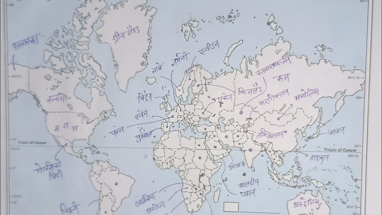 विश्व के मानचित्र को भरना सीखे आसान भाषा में \ How To Fill World Map Simple Trick