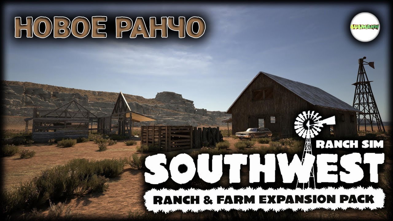 RANCH SIMULATOR SOUTHWEST - НОВОЕ РАНЧО НА ЮГО-ЗАПАДЕ. #1