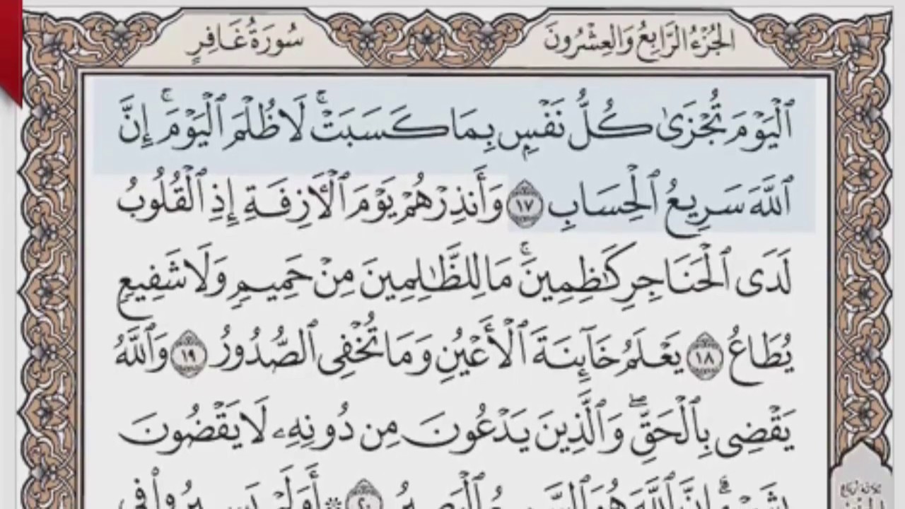 القرآن الكريم بالصفحات صوت وصورة ص/ 469 الشيخ محمود خليل الحصري بمد المنفصل