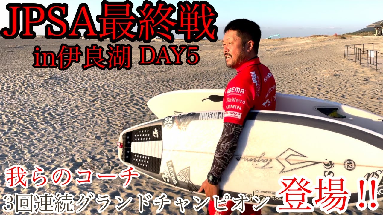 【JPSA】レジェンド達の戦い
