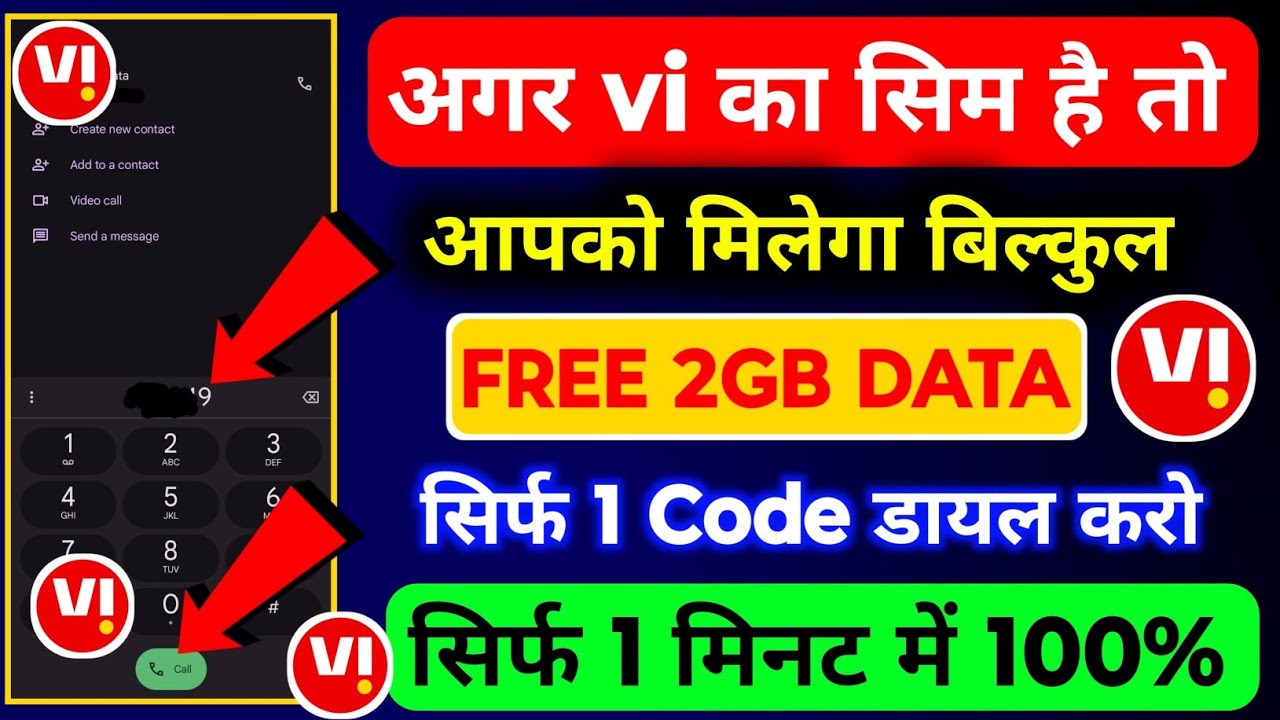 Vi 2gb Free Data Code | Vi Data Loan | Vi SIM Me 2gb Free Data Loan | Vi Me 2gb Data Free Kaise Le🆓