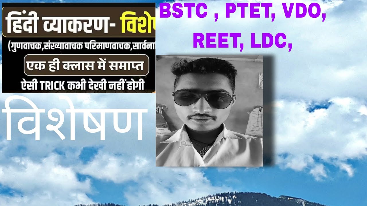 विशेषण और उसके प्रकार। हिंदी में विशेषण व उसके भेद।visheshnh S.R. parihar 