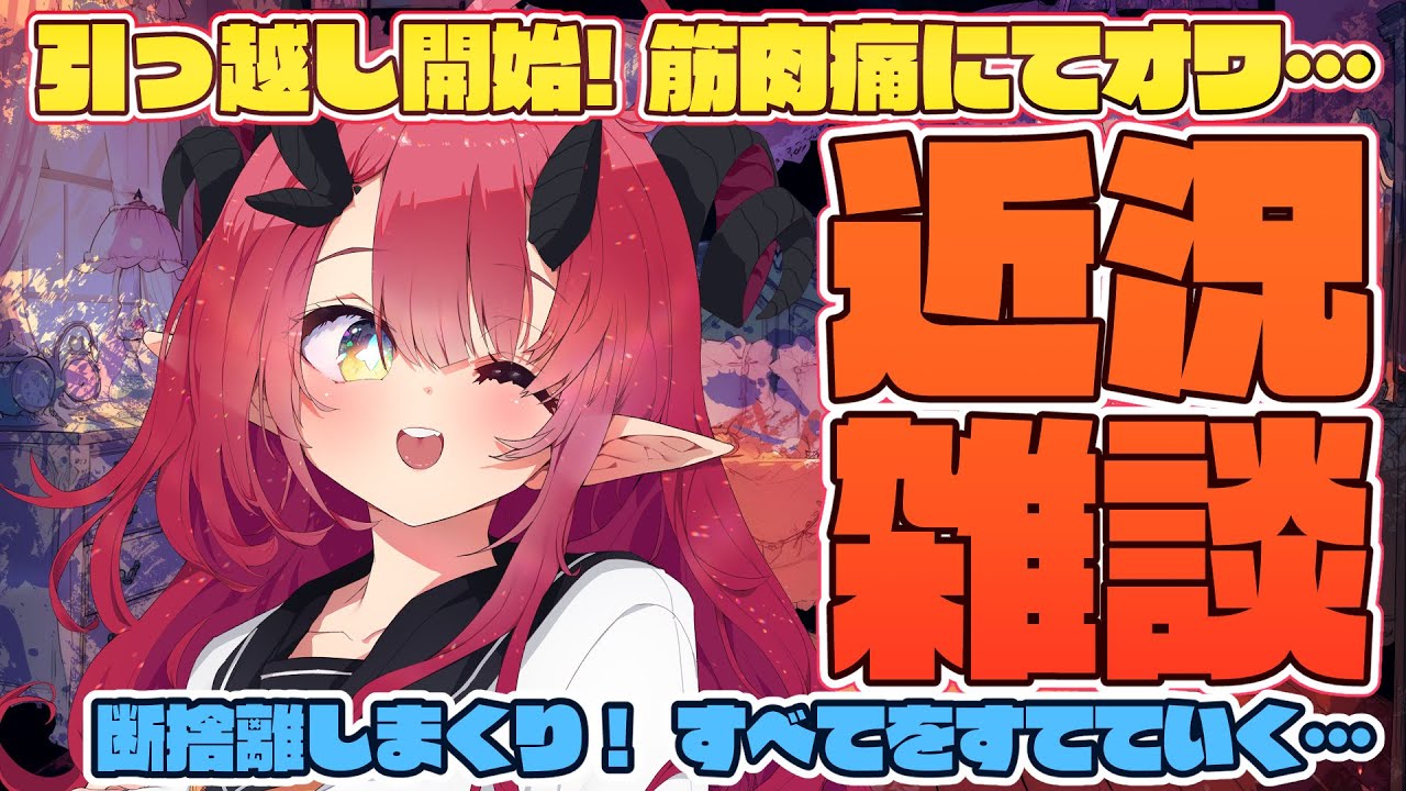 【雑談】すのこベッド代を稼ぐためのSkeb雑談【魔王マグロナ】