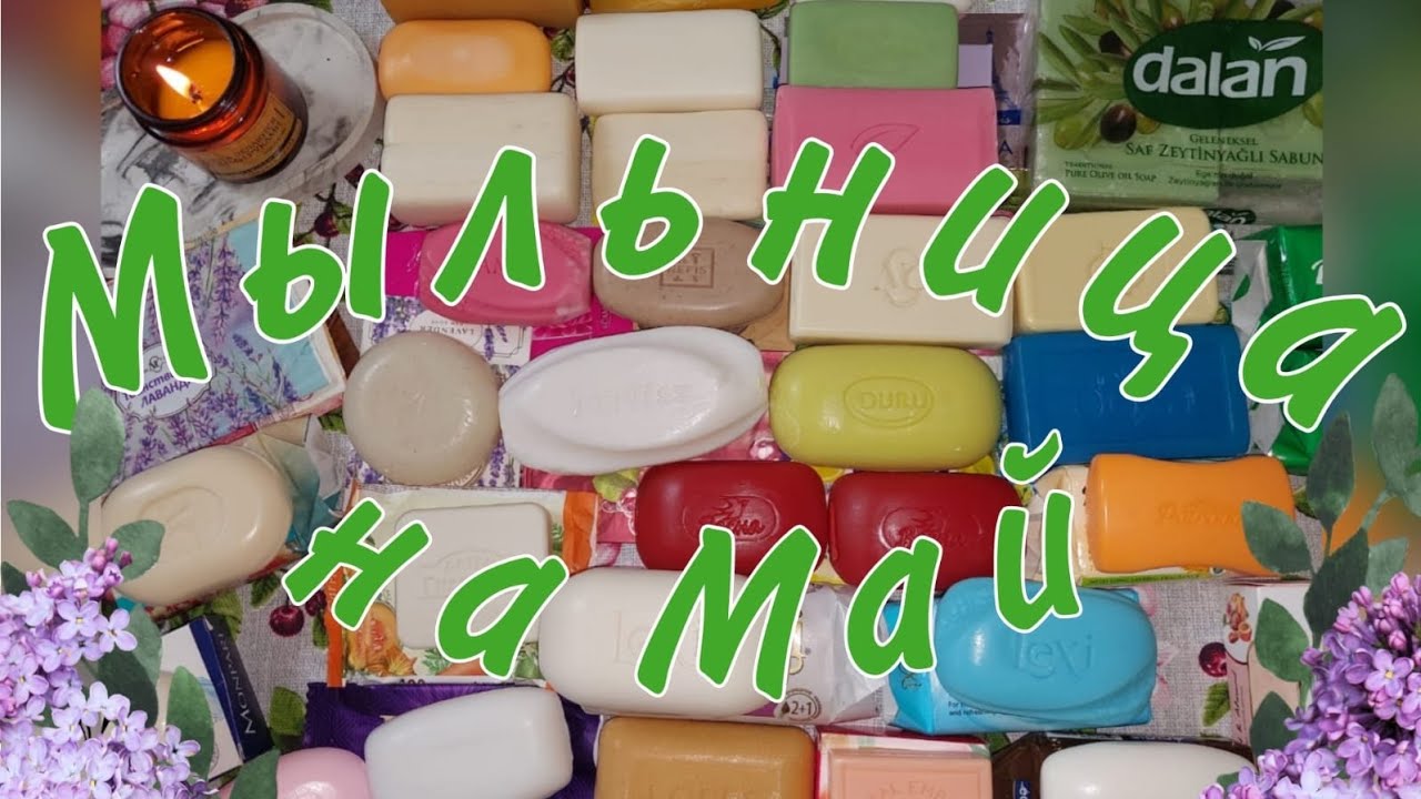 Мыльница на Май месяц 🌷🧼🌱