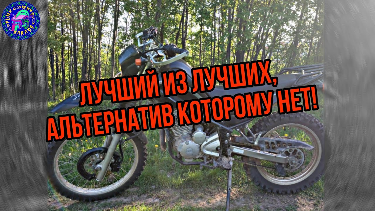 Yamaha Serow 250 или почему он ЛУЧШИЙ